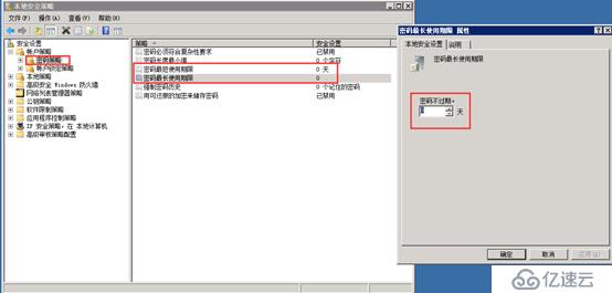 Windows Server 2008 R2提示密码即将过期怎么办？