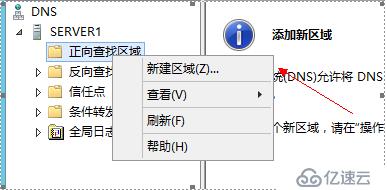 Windows Server 2012配置DNS子域委派