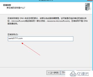 Windows Server 2012配置DNS子域委派