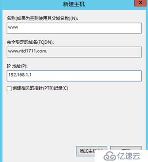 Windows Server 2012配置DNS子域委派