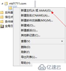 Windows Server 2012配置DNS子域委派