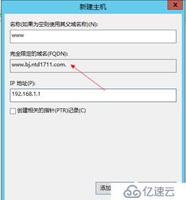 Windows Server 2012配置DNS子域委派