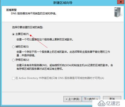 Windows Server 2012配置DNS子域委派