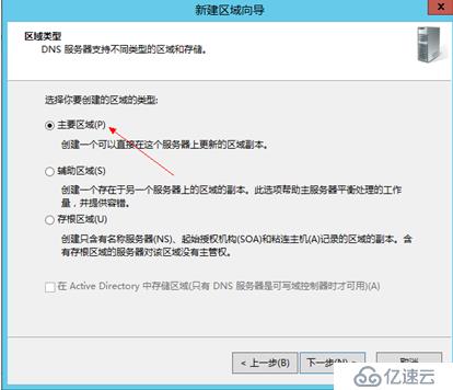 Windows Server 2012配置DNS子域委派