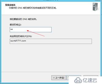 Windows Server 2012配置DNS子域委派