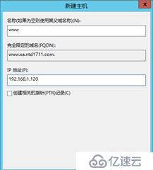 Windows Server 2012配置DNS子域委派