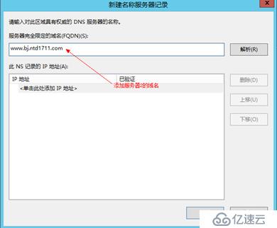 Windows Server 2012配置DNS子域委派