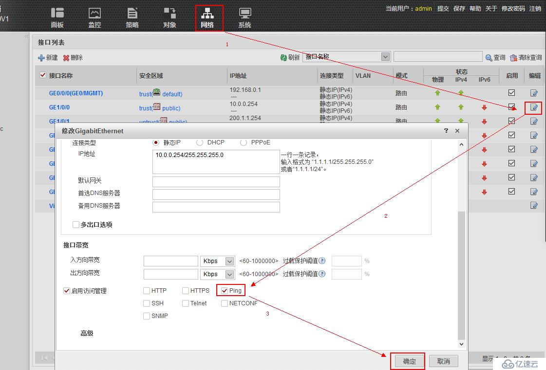 华为  配合防火墙及远程