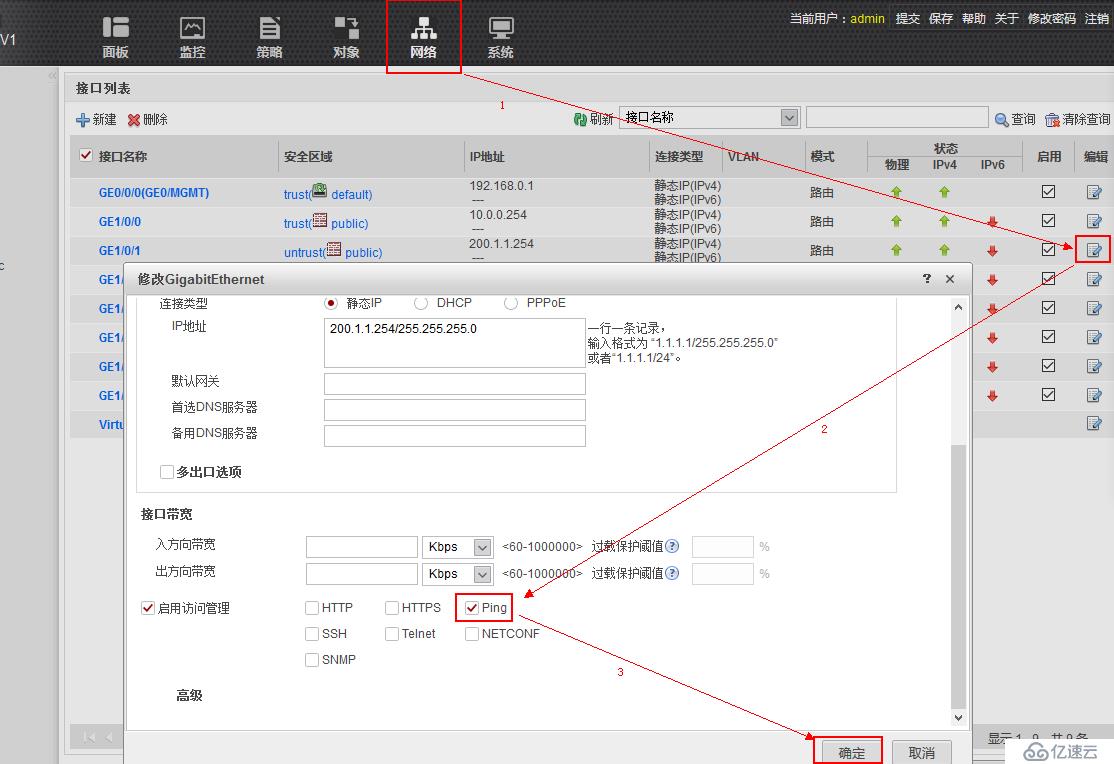 华为  配合防火墙及远程