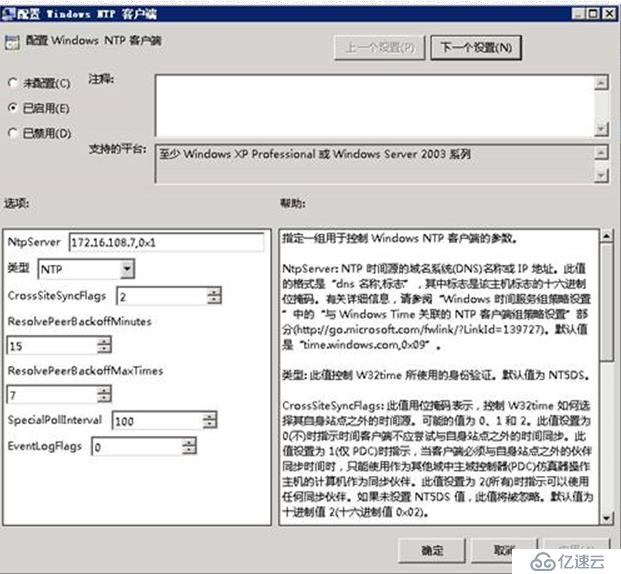 ntp時間同步問題解決方法