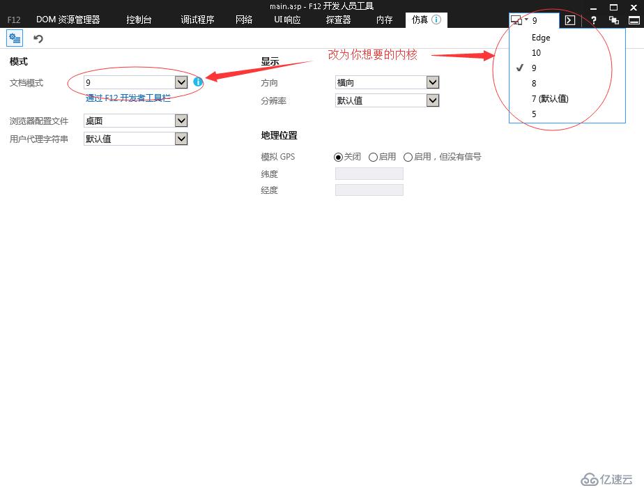 IE11更改默认内核方法