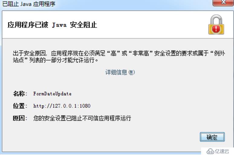 应用程序已被Java安全阻止