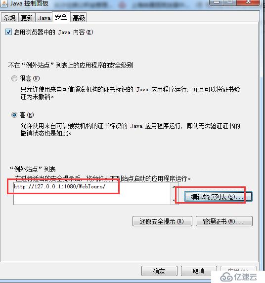 應(yīng)用程序已被Java安全阻止