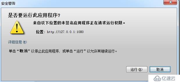 应用程序已被Java安全阻止