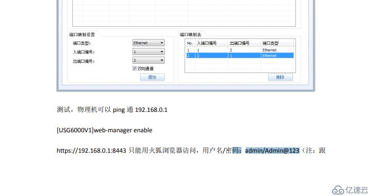 華為防火墻web配置:內網訪問外網