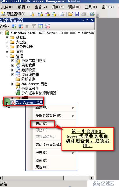 SQL server 计划备份怎样部署