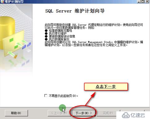 SQL server 計(jì)劃備份怎樣部署