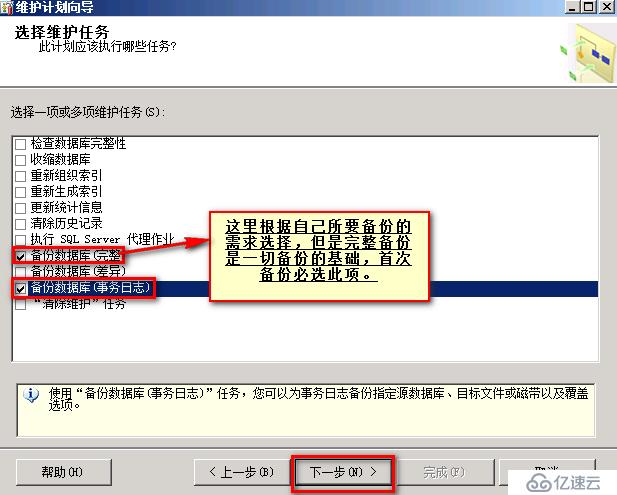 SQL server 计划备份怎样部署