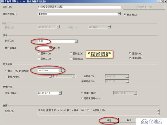 SQL server 計(jì)劃備份怎樣部署