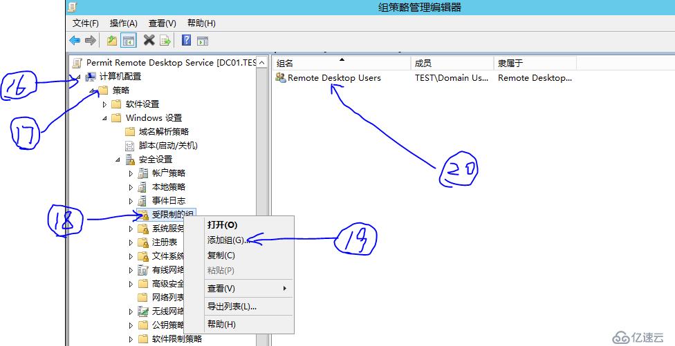 域组策略远程桌面授权