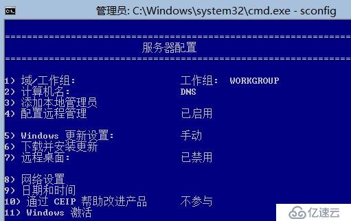 远程管理ServerCore服务器