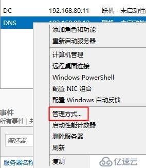 远程管理ServerCore服务器