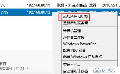 远程管理ServerCore服务器