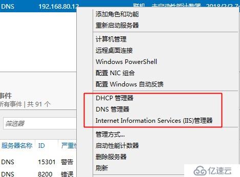 远程管理ServerCore服务器