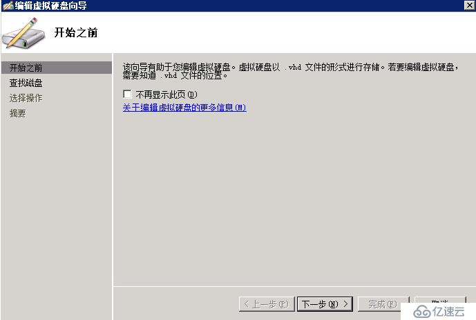 server 2008 r2  hyper-v  硬盘扩容