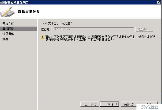 server 2008 r2  hyper-v  硬盘扩容