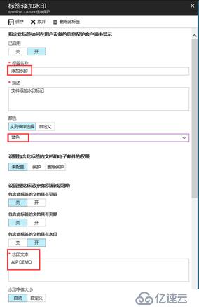 AIP(Azure 信息保护)之五：添加水印与页眉页脚