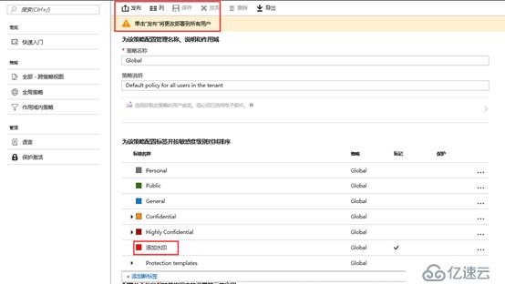 AIP(Azure 信息保护)之五：添加水印与页眉页脚