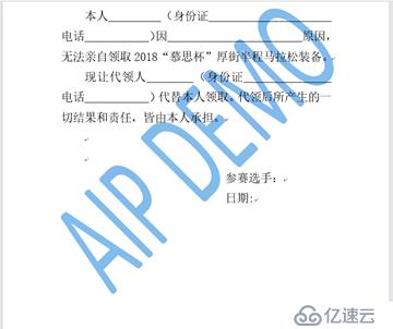 AIP(Azure 信息保护)之五：添加水印与页眉页脚