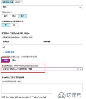 AIP(Azure 信息保护)之五：添加水印与页眉页脚