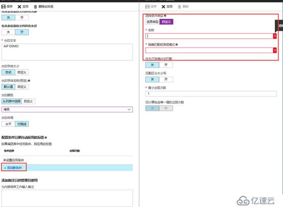 AIP(Azure 信息保护)之五：添加水印与页眉页脚