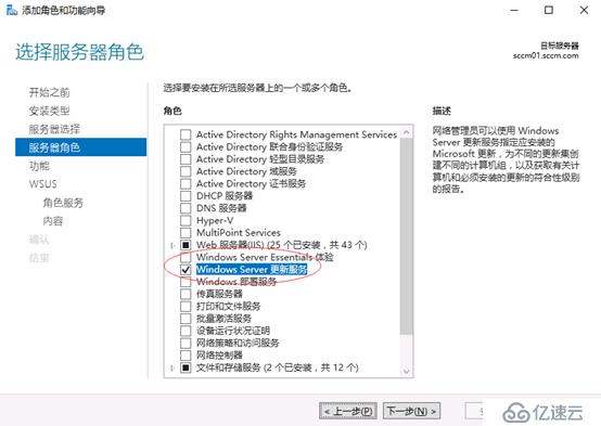 System Center Configruation Manager 2016 安装部署独立站点