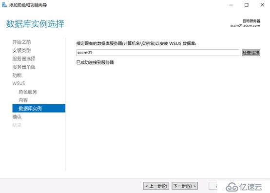 System Center Configruation Manager 2016 安裝部署獨(dú)立站點(diǎn)