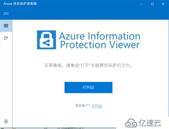 AIP(Azure 信息保护)之四：保护其它文件