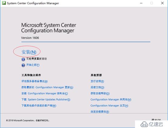 System Center Configruation Manager 2016 安装部署独立站点