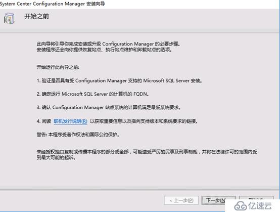 System Center Configruation Manager 2016 安裝部署獨(dú)立站點(diǎn)