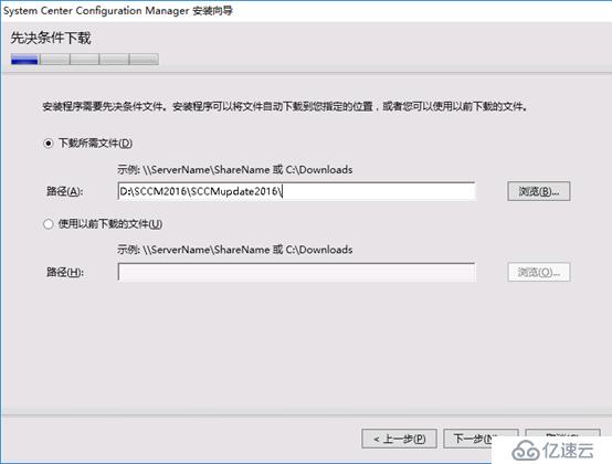 System Center Configruation Manager 2016 安裝部署獨(dú)立站點(diǎn)