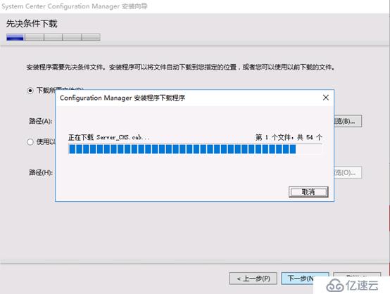 System Center Configruation Manager 2016 安裝部署獨(dú)立站點(diǎn)