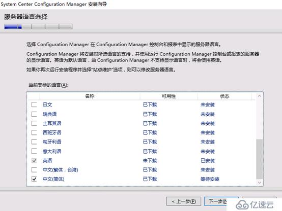 System Center Configruation Manager 2016 安裝部署獨(dú)立站點(diǎn)