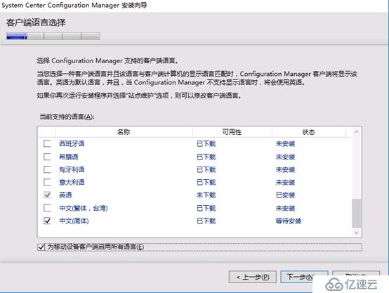 System Center Configruation Manager 2016 安裝部署獨(dú)立站點(diǎn)