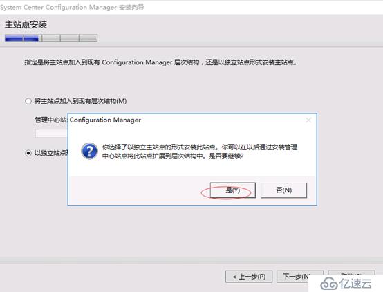 System Center Configruation Manager 2016 安裝部署獨(dú)立站點(diǎn)