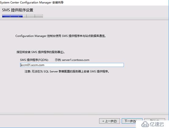 System Center Configruation Manager 2016 安裝部署獨(dú)立站點(diǎn)