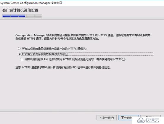 System Center Configruation Manager 2016 安裝部署獨(dú)立站點(diǎn)