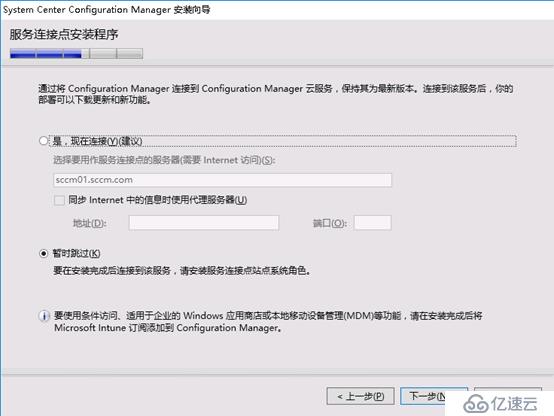 System Center Configruation Manager 2016 安装部署独立站点