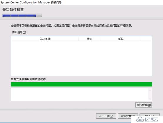 System Center Configruation Manager 2016 安装部署独立站点