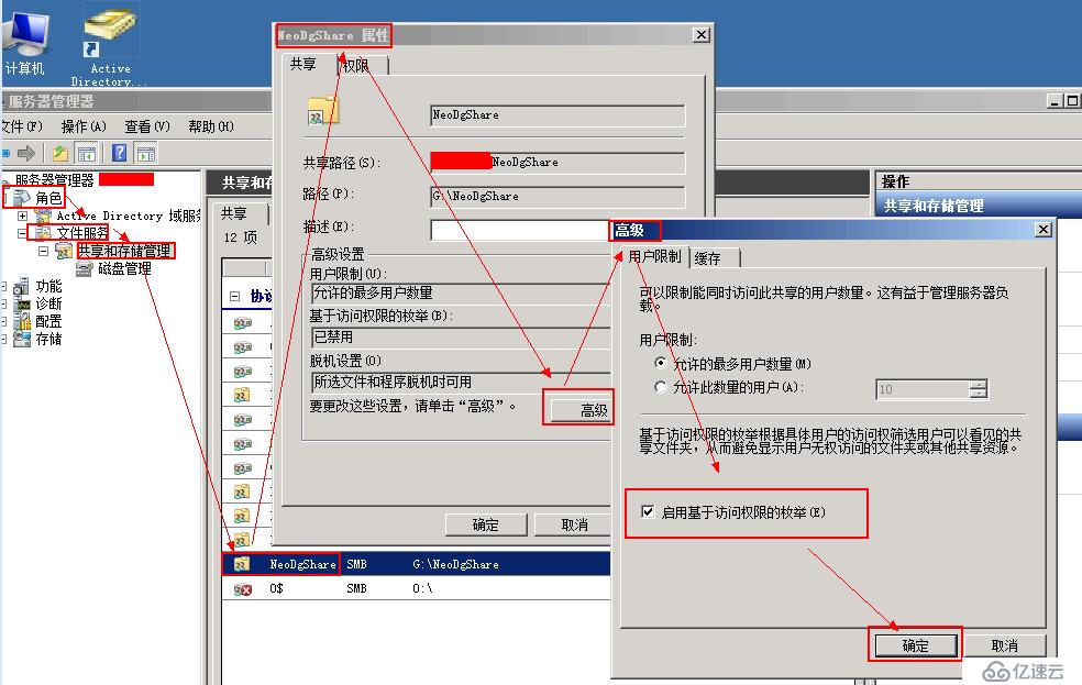 Server 2008 配置共享文件服务器--权限配置